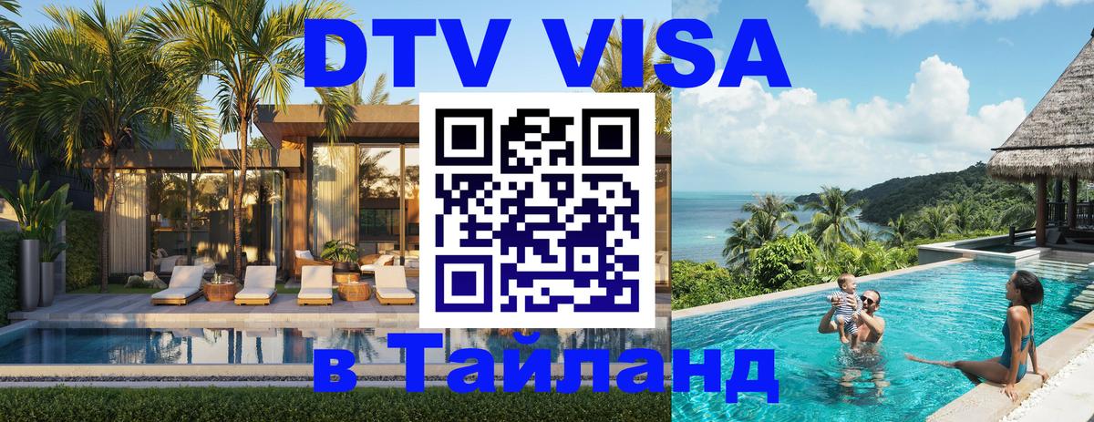 Цены на DTV визу в Таиланд — пакеты услуг, достаточно даже паспорта - 